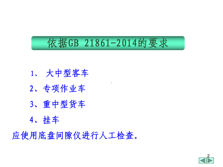 汽车底盘间隙仪课件.ppt_第2页