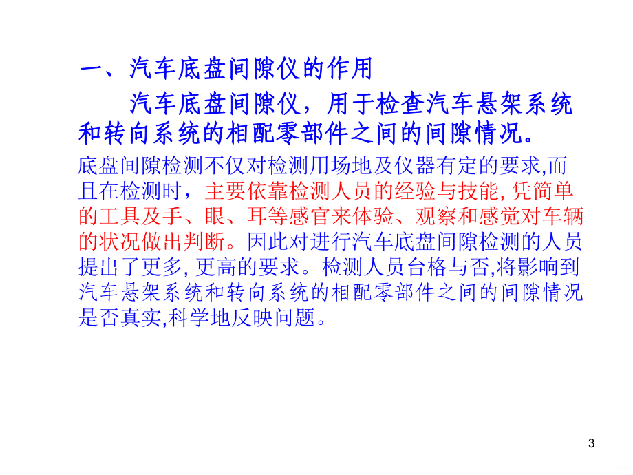 汽车底盘间隙仪课件.ppt_第3页