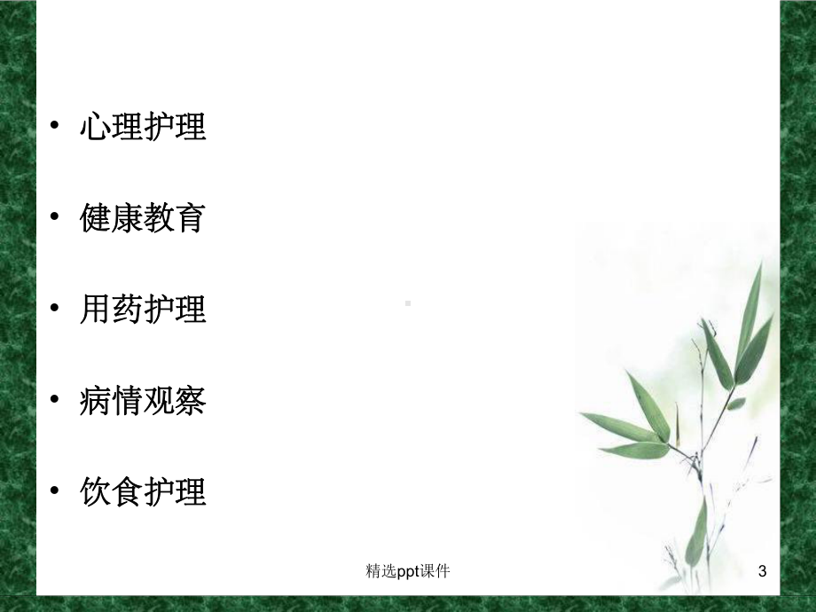 化疗期间的饮食护理课件.ppt_第3页