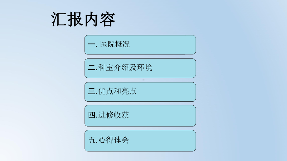 南昌大学第一附属医院医生护士进修汇报总结模板-内容完整课件.pptx_第2页