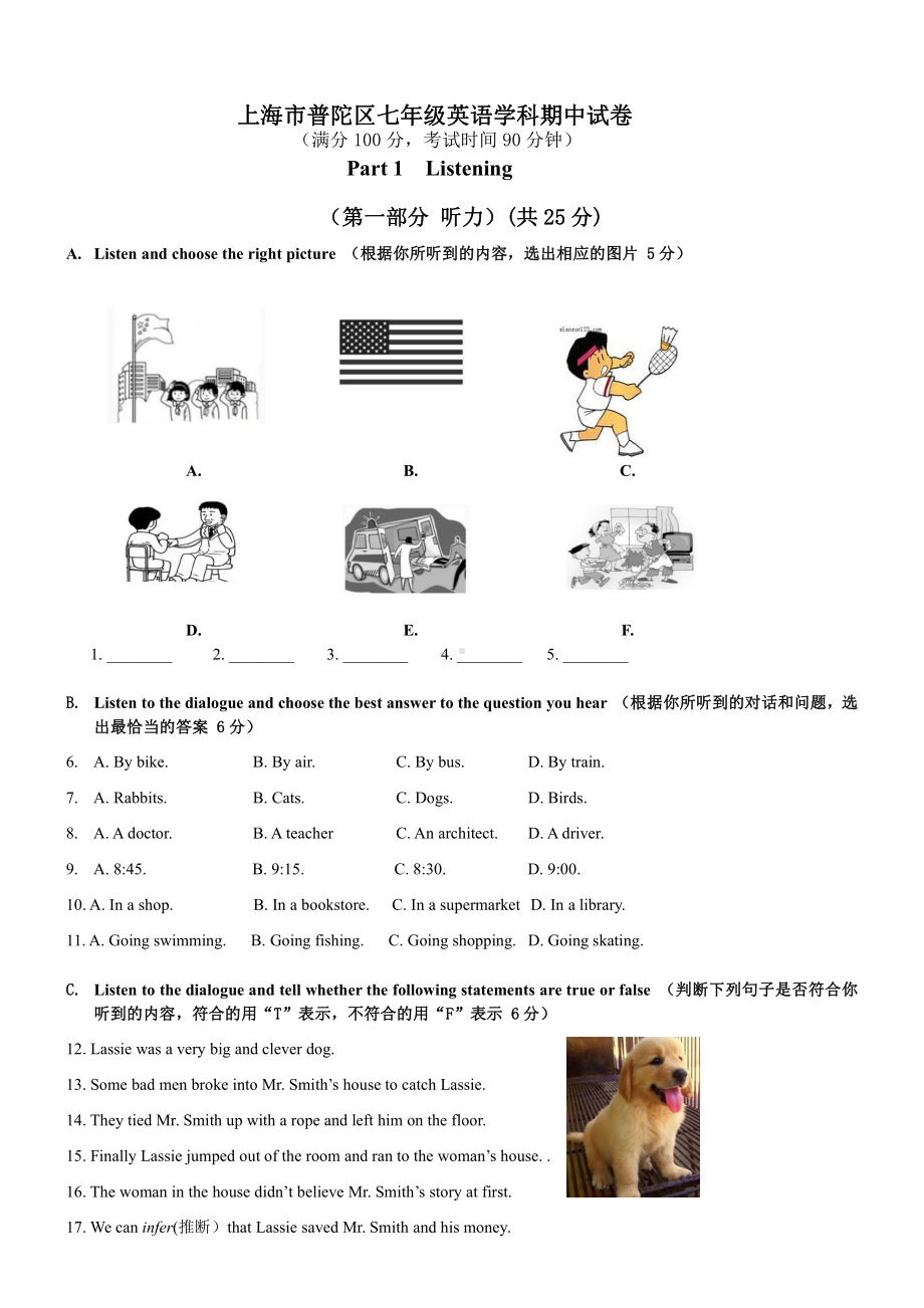 上海市普陀区2020-2021七年级初一上学期英语期中试卷+答案.pdf_第1页