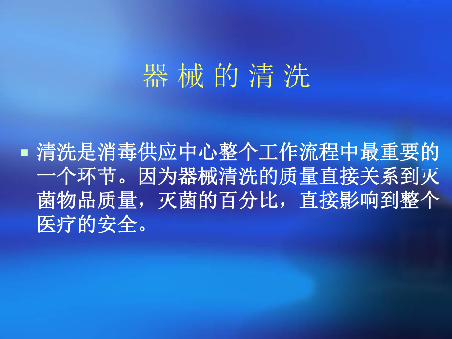 医疗器械清洗课件.ppt_第2页