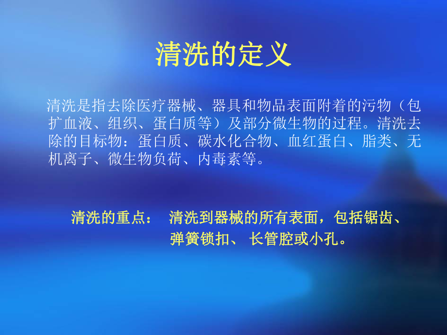 医疗器械清洗课件.ppt_第3页