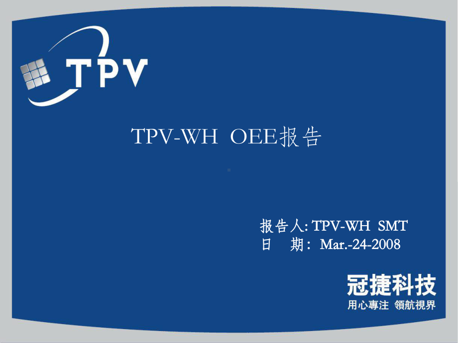 OEE改善报告(某台湾500强企业)课件.ppt_第1页