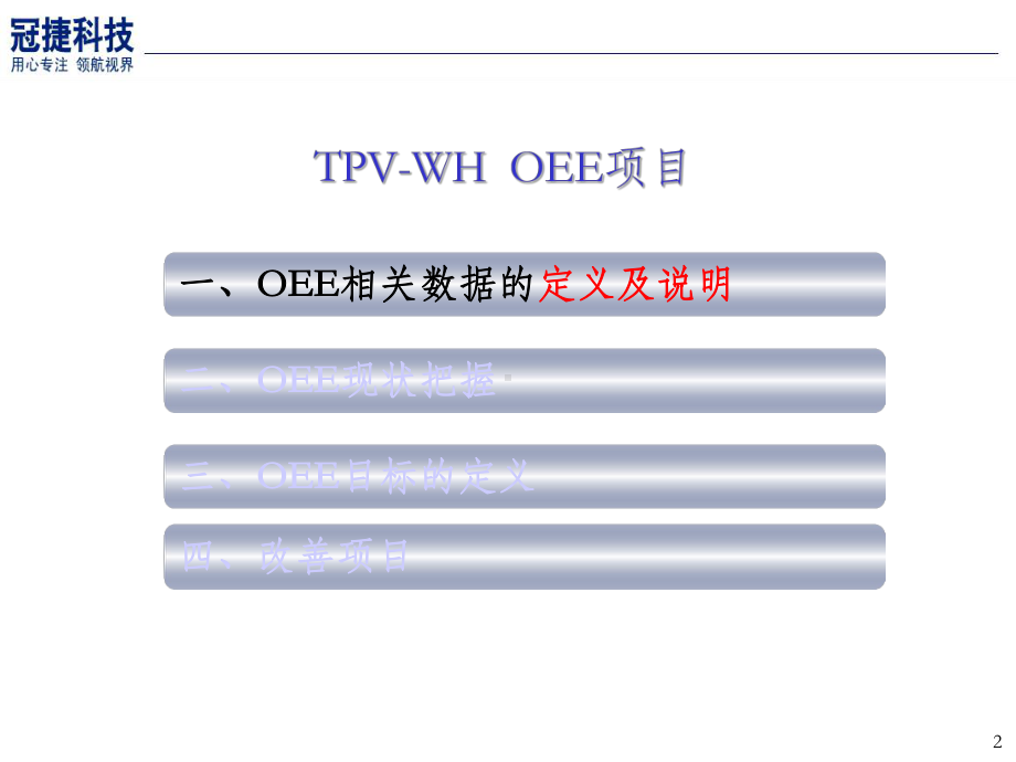 OEE改善报告(某台湾500强企业)课件.ppt_第2页