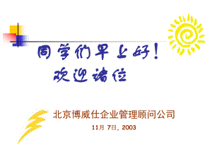 企业中、高层管理者必备管理技能管理者—-第课件.ppt