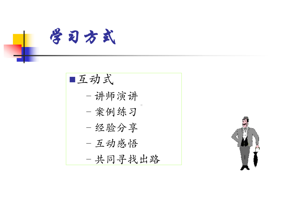 企业中、高层管理者必备管理技能管理者—-第课件.ppt_第3页