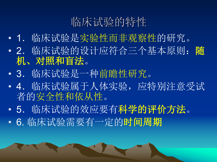 口腔临床试验方法课件.ppt_第3页