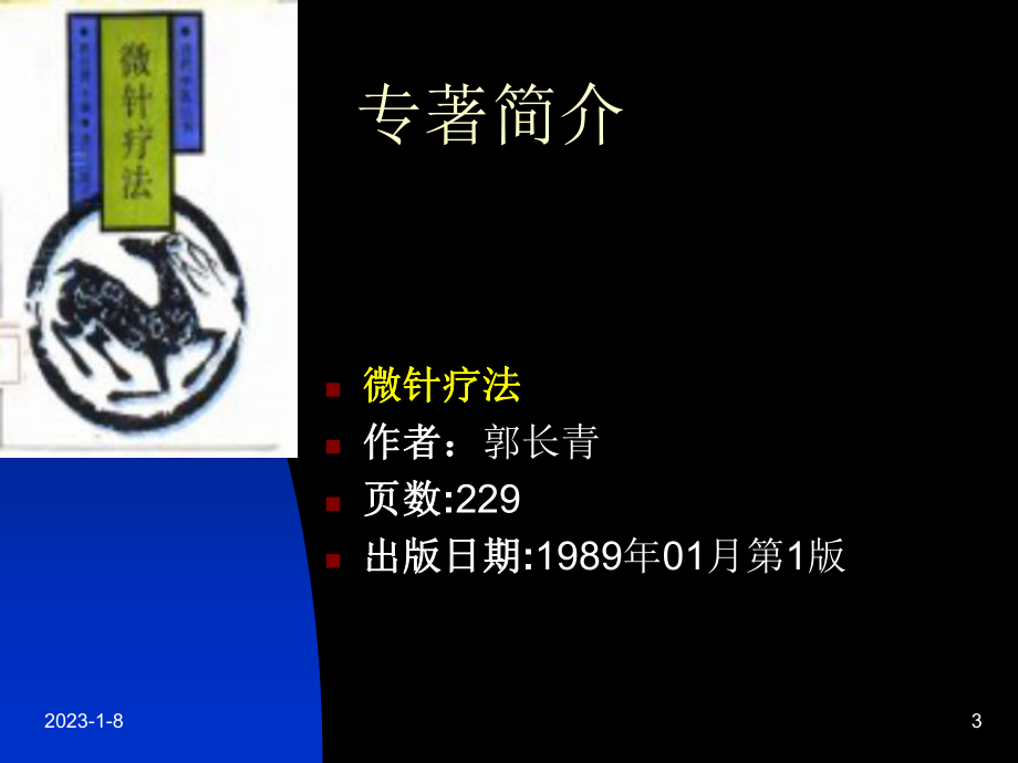 全息针灸学之三腹针课件.ppt_第3页