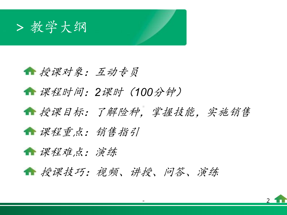 物业责任险课件.ppt_第2页