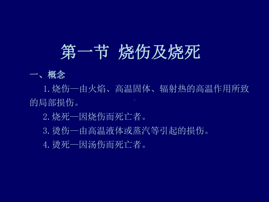 高温、低温及电流损伤课件.ppt_第3页