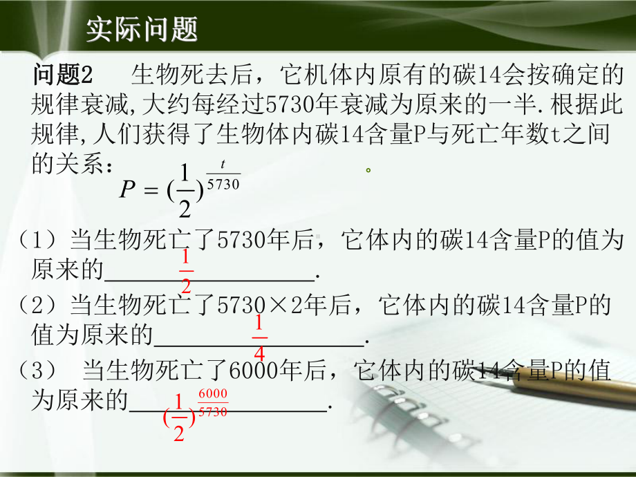 N次方根的概念课件.pptx_第3页