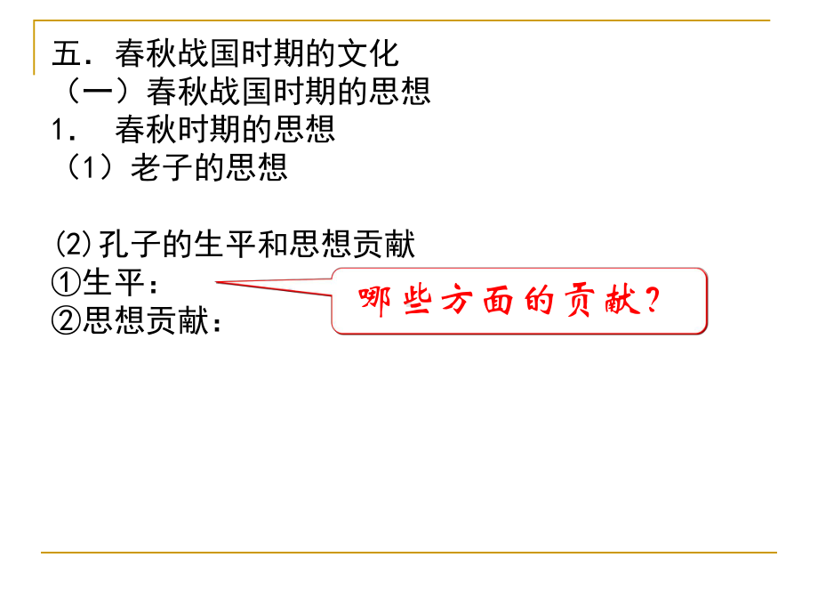 先秦时期(春秋战国文化)课件.ppt_第2页