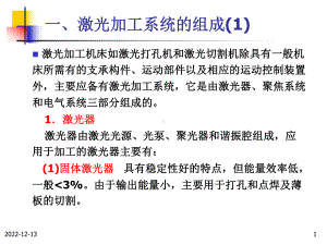 先进制造技术-9激光加工技术教材课件.ppt