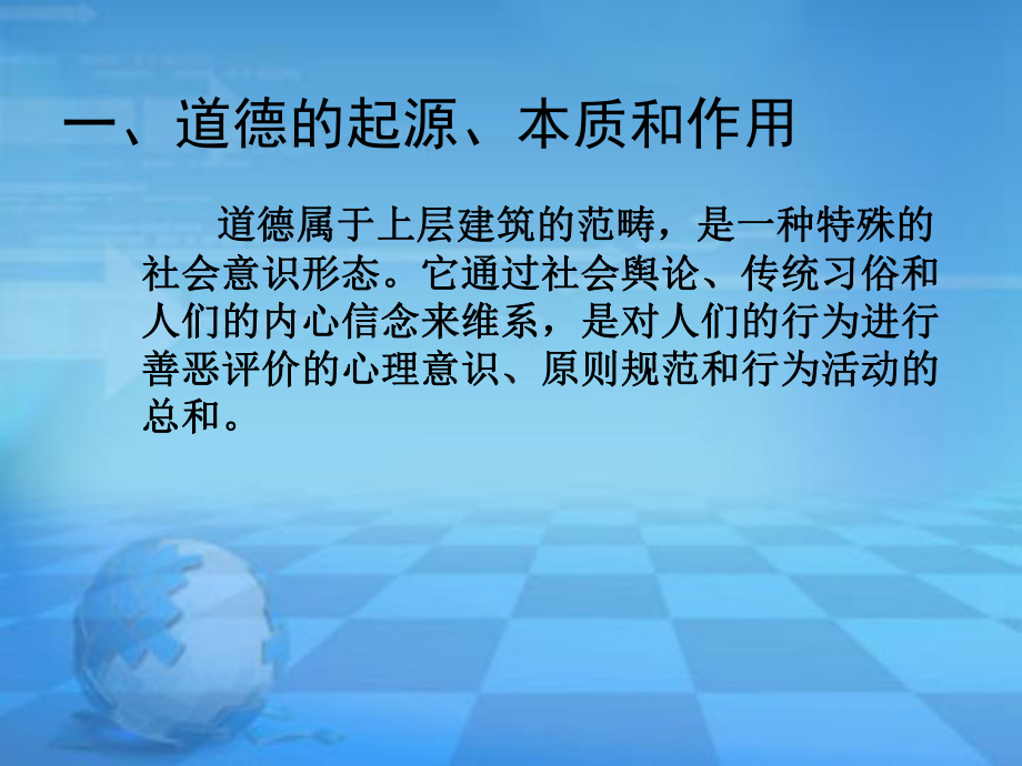 道德公德、职业道德家庭美德课件.ppt_第3页