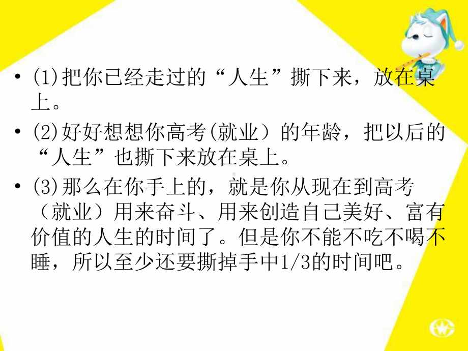 最新做时间的主人时间心理课课件.ppt_第3页