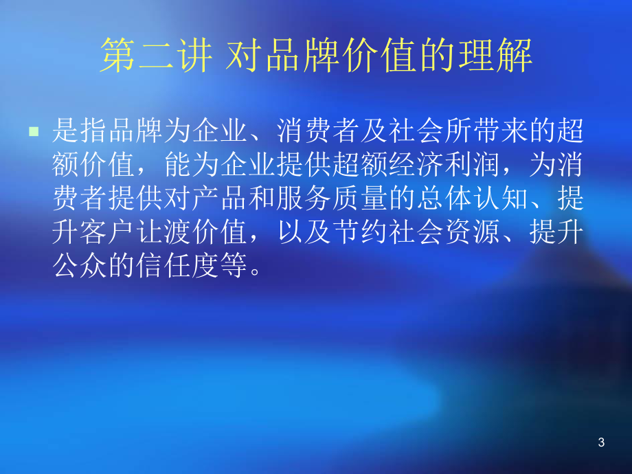 品牌传播课件.ppt_第3页