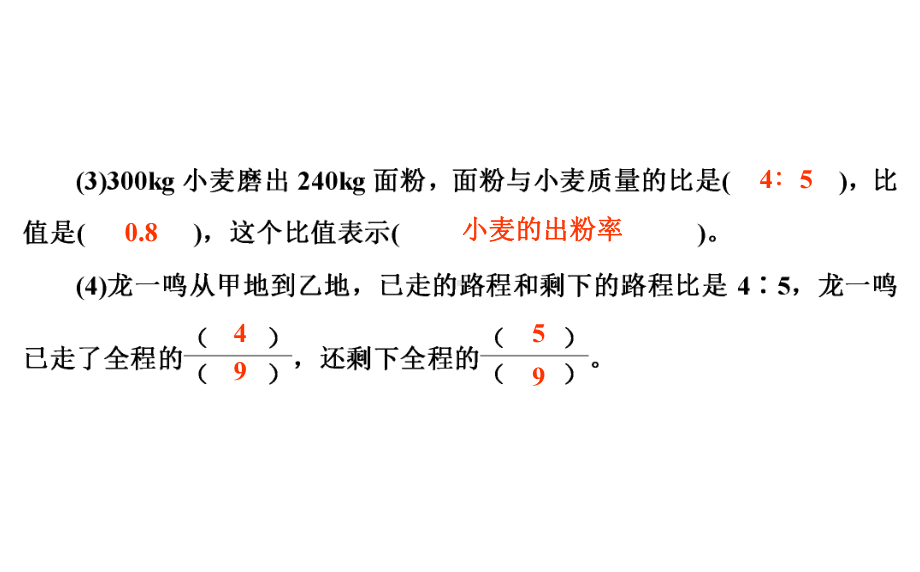 六年级上册数学习题课件-6 第7课时 练习五① 北师大版(共13张PPT).ppt_第3页