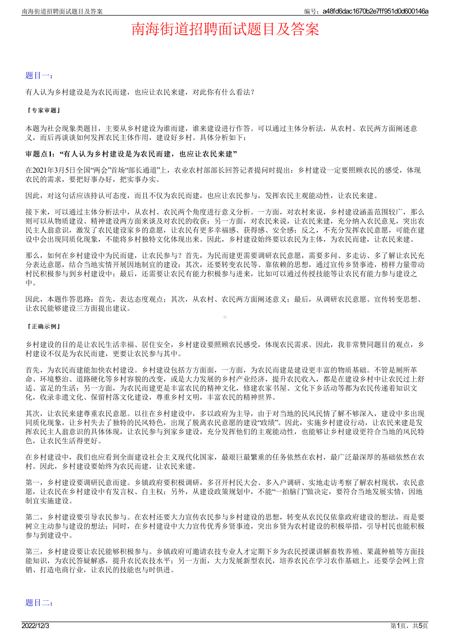 南海街道招聘面试题目及答案.pdf_第1页