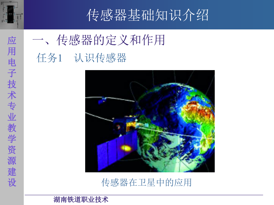 传感器基础知识介绍重点课件.ppt_第2页