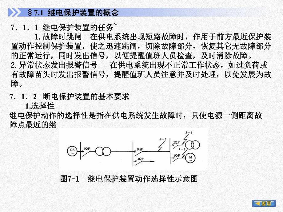 供配电系统的继电保护课件.ppt_第2页