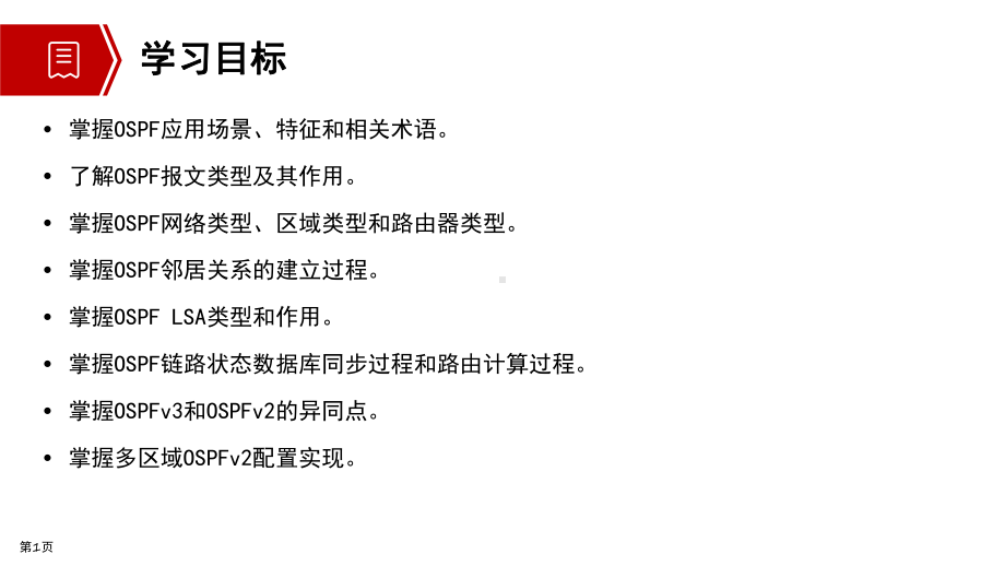 网络系统建设与运维(高级)课件(华为1+x证书课件).pptx_第2页