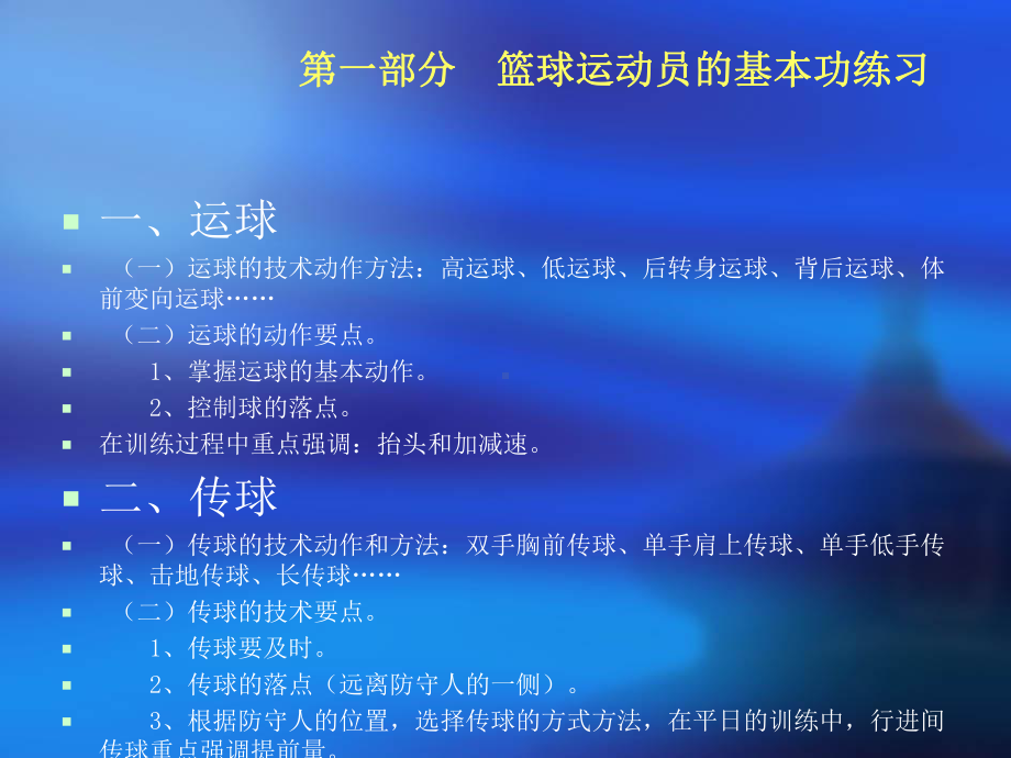 篮球基础教学课件.ppt_第2页