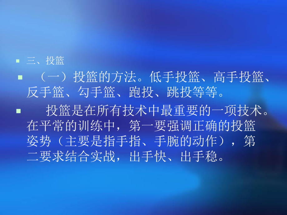 篮球基础教学课件.ppt_第3页