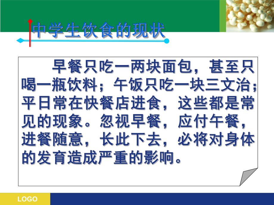 青少年营养与健康管理课件.ppt_第2页