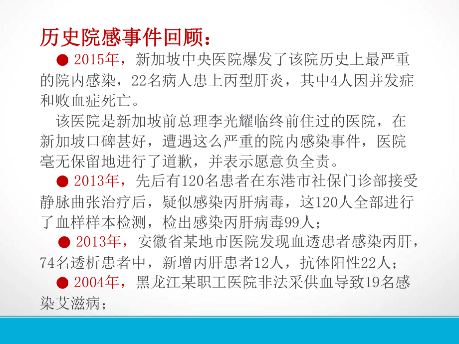 医院感染防控基础知识学习培训课件.pptx_第3页