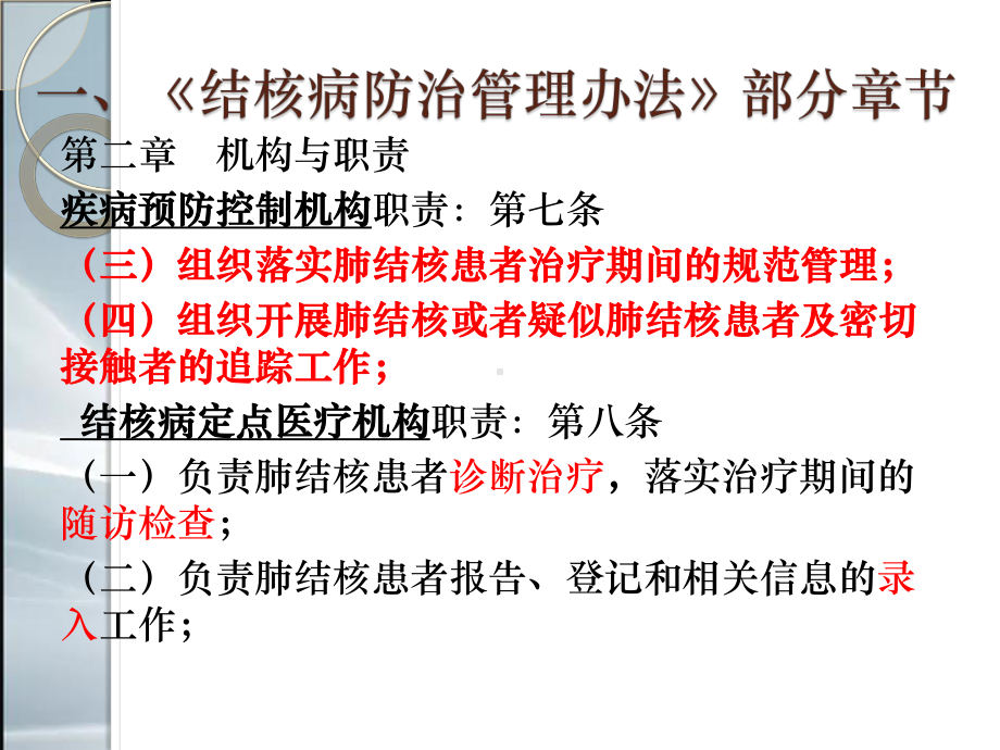 肺结核患者报告、管理及结核分类诊断(最新整理)课件.ppt_第3页