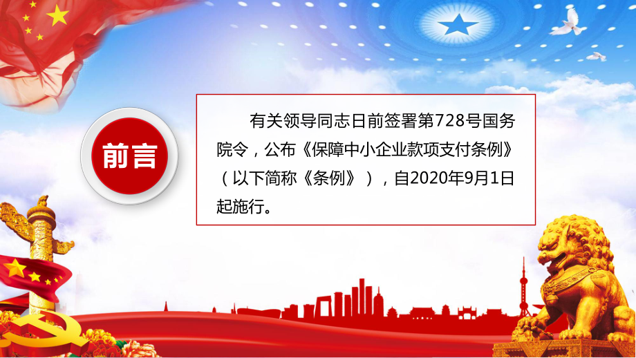 保障中小企业款项支付条例课件.pptx_第2页