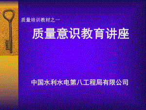 质量意识教育课件.ppt