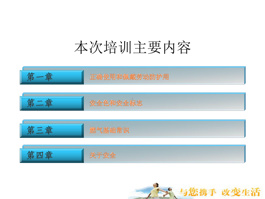 劳动防护用品培训教材课件.ppt_第3页