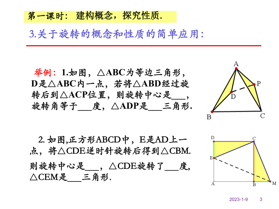 初中数学旋转问题综述课件.ppt_第3页