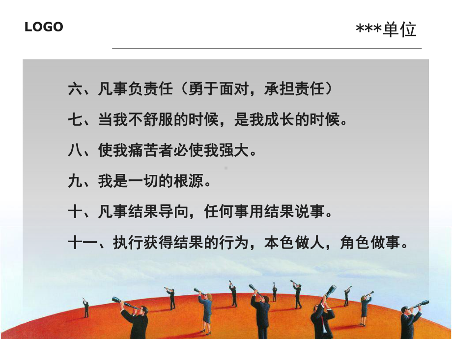 优秀员工培训课件.ppt_第3页