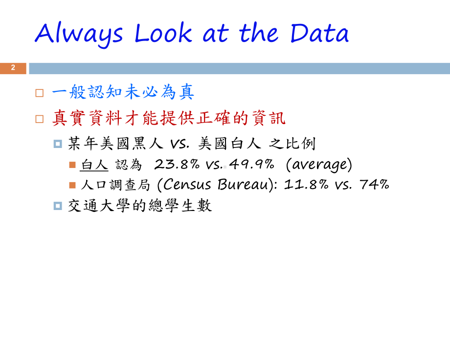 漫谈统计陷阱New课件.ppt_第2页