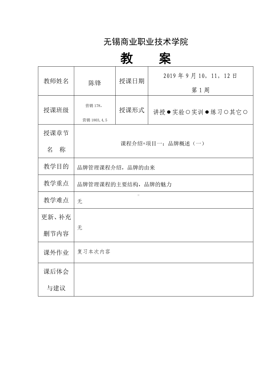 《品牌管理》教案1.doc_第1页