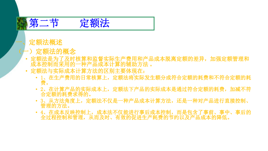 成本会计定额法课件.ppt_第1页