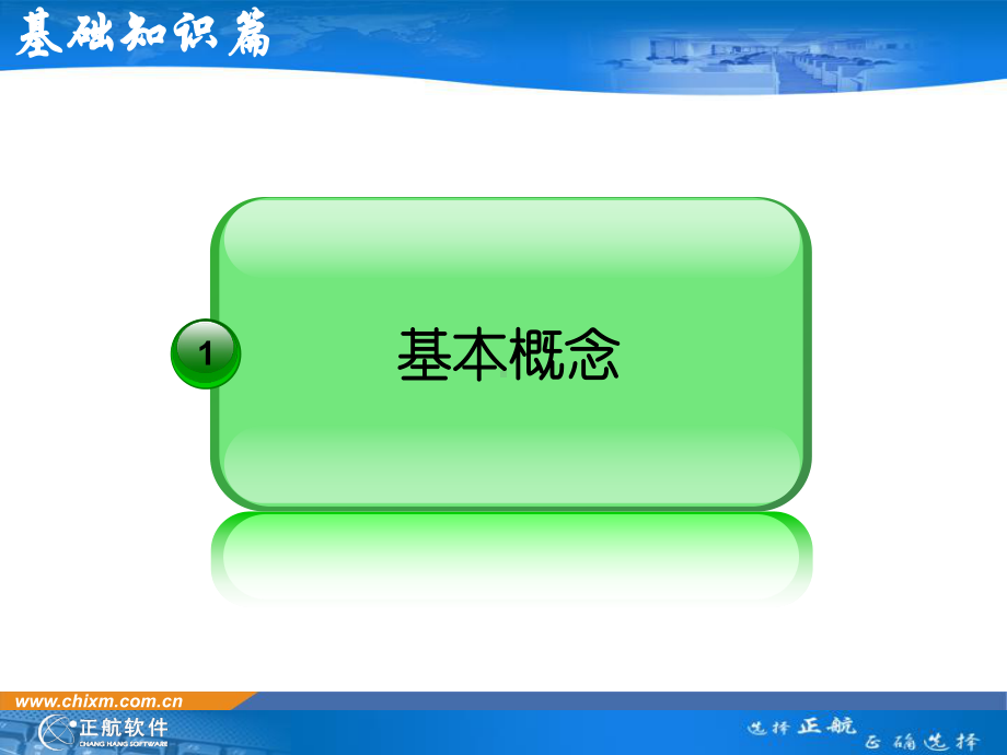 财务基础2-会计基础知识V10课件.ppt_第3页