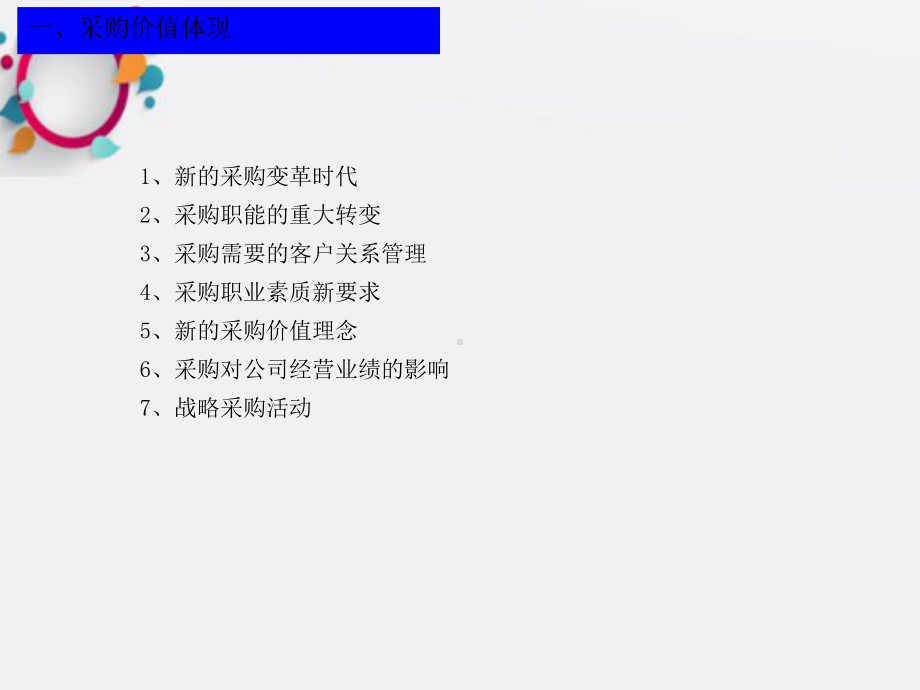 采购成本管理与库存控制课件.ppt_第3页