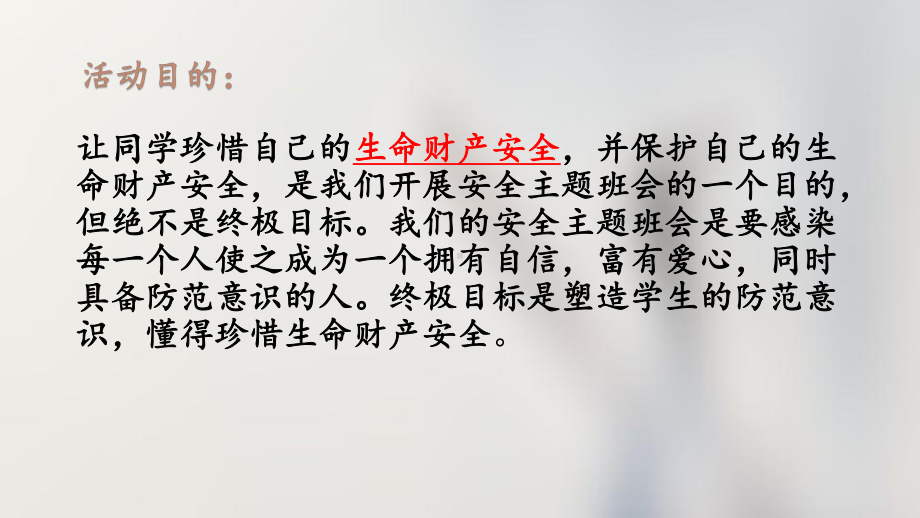 警钟长鸣安全永驻课件.pptx_第2页