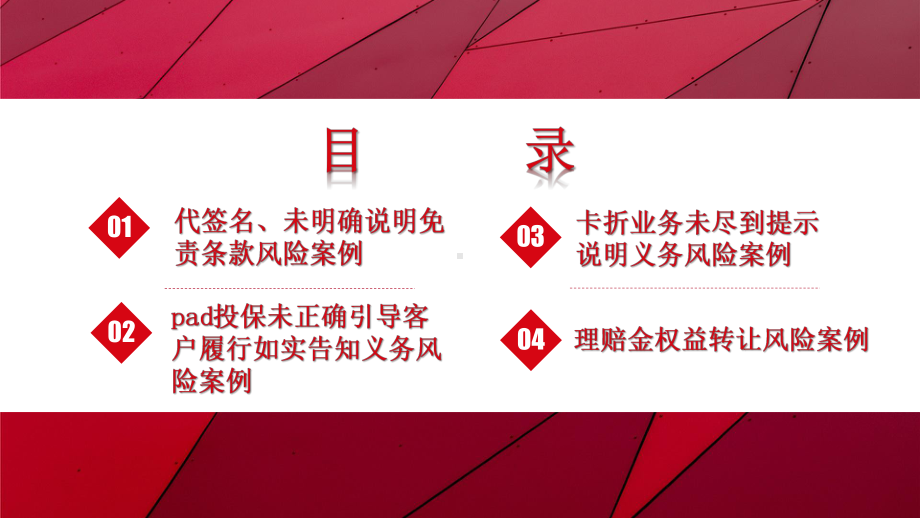 以案说法-合规经营-保险公司典型风险管理案例分析课件.ppt_第2页