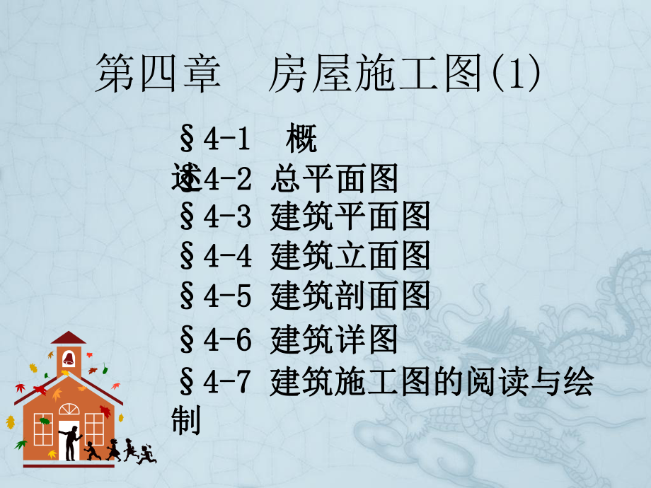 cad画法几何建筑施工课件.ppt_第1页