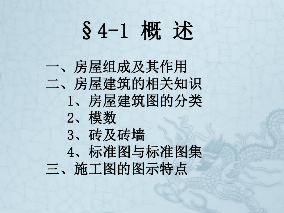 cad画法几何建筑施工课件.ppt_第3页