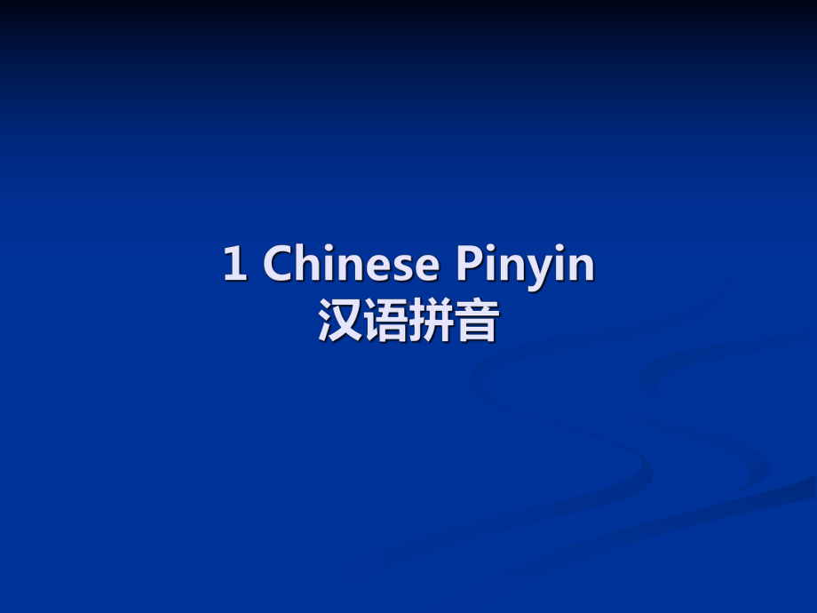 教老外学中文-PPC课件.ppt_第2页