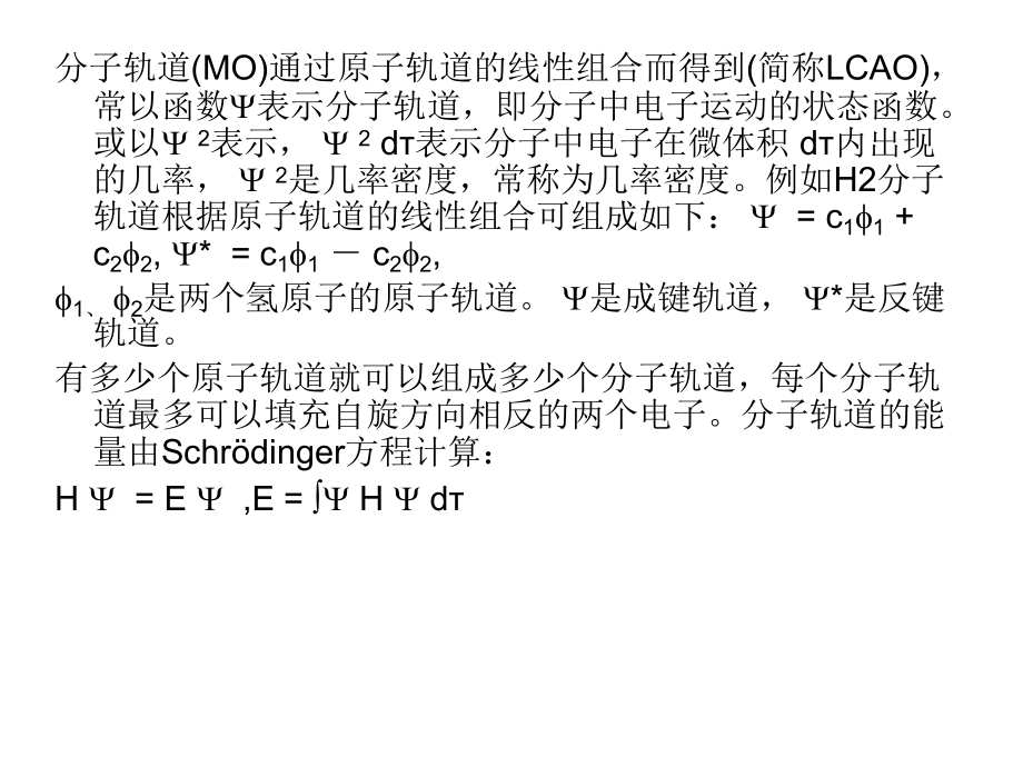 分子轨道理论8课件.ppt_第2页