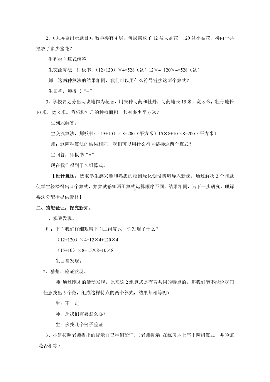 四年级上册数学教案 3.3 乘法分配律 青岛版（五四学制）.doc_第2页