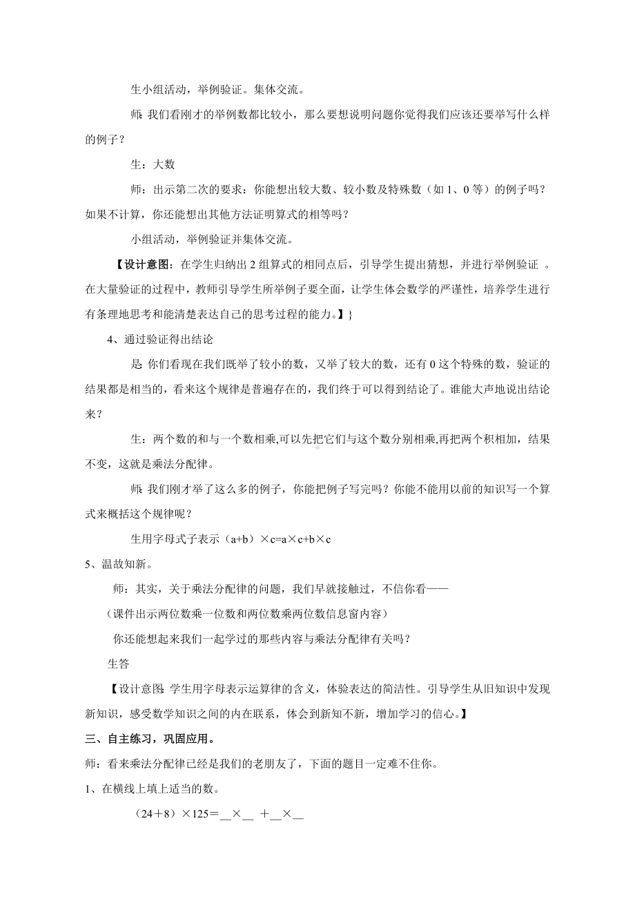 四年级上册数学教案 3.3 乘法分配律 青岛版（五四学制）.doc_第3页