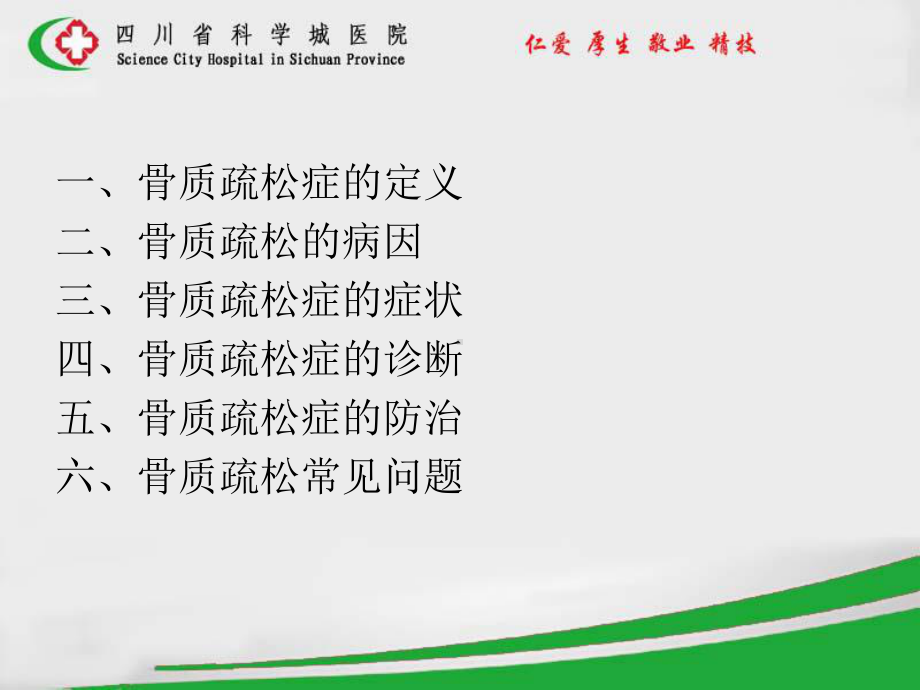 骨质疏松-陆课件.ppt_第2页